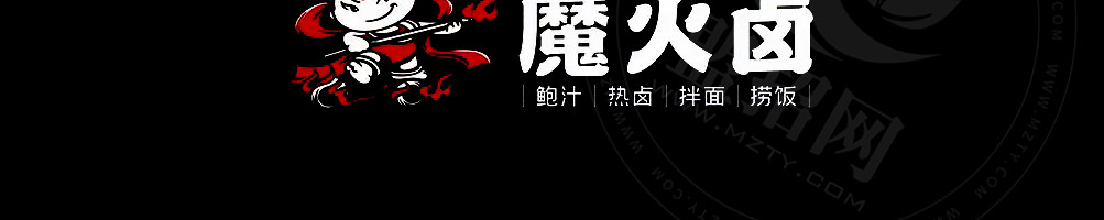 魔火卤加盟