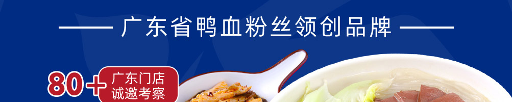 莫老鸭加盟