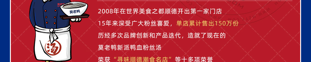 莫老鸭加盟