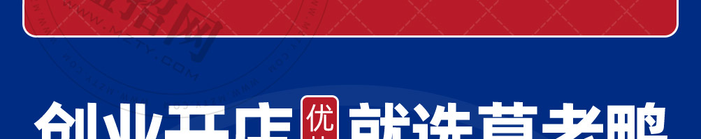 莫老鸭加盟