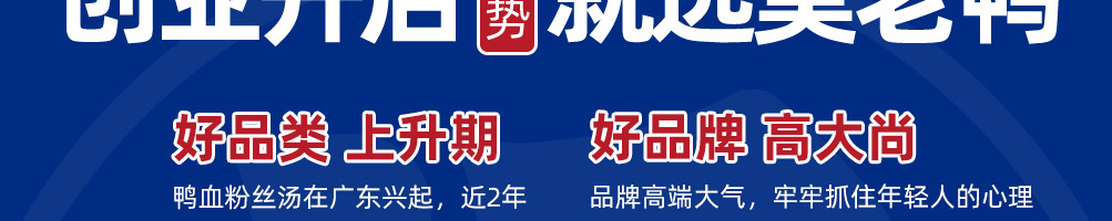 莫老鸭加盟