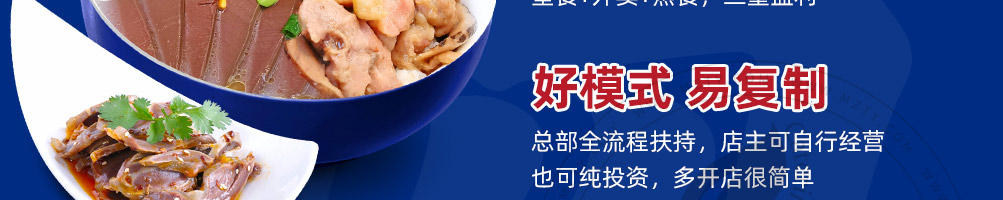 莫老鸭加盟