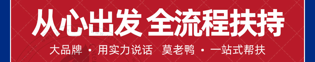 莫老鸭加盟
