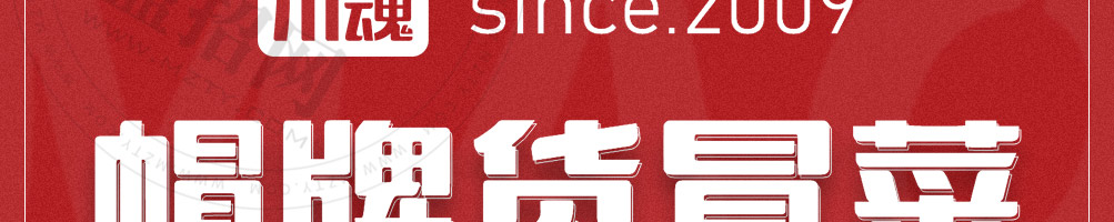 帽牌货冒菜加盟