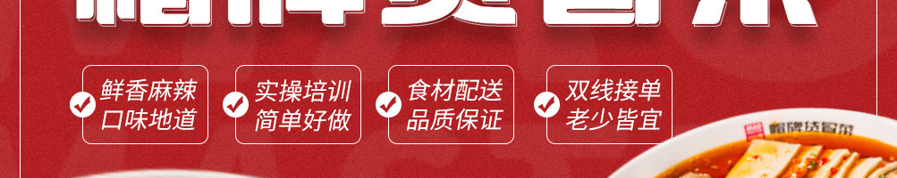 帽牌货冒菜加盟