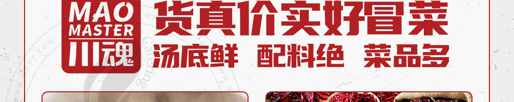 帽牌货冒菜加盟