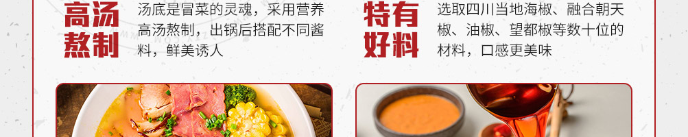 帽牌货冒菜加盟
