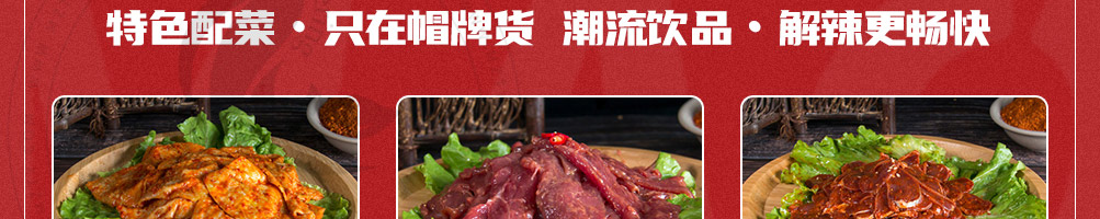 帽牌货冒菜加盟