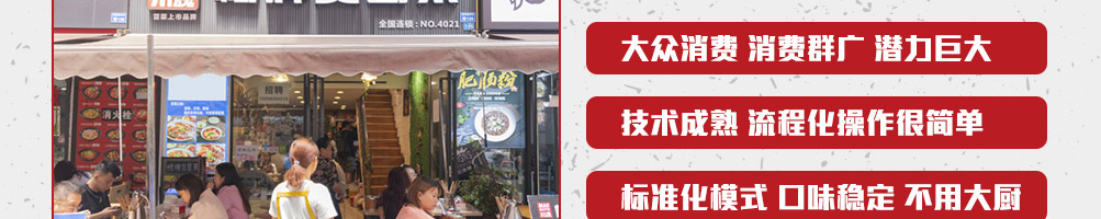 帽牌货冒菜加盟