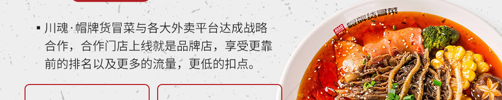 帽牌货冒菜加盟