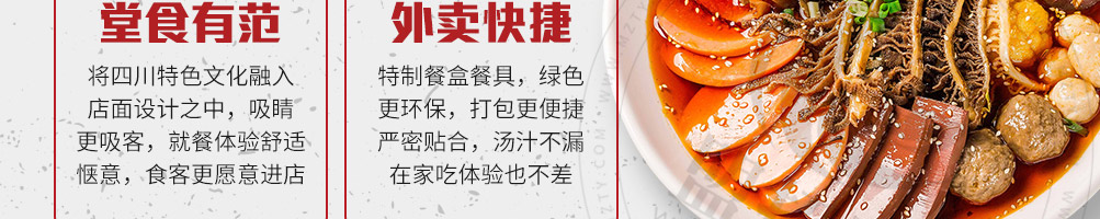 帽牌货冒菜加盟