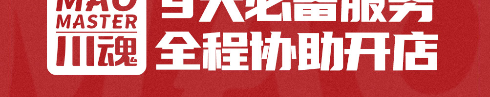 帽牌货冒菜加盟