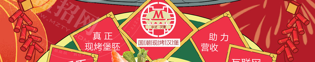 每日邮堡汉堡加盟