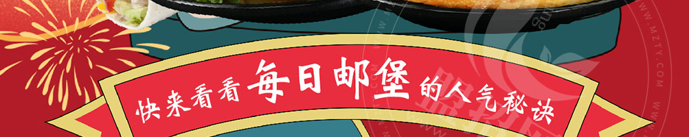 每日邮堡汉堡加盟