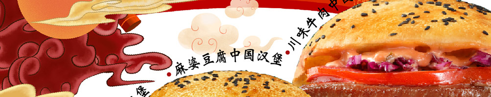 每日邮堡汉堡加盟