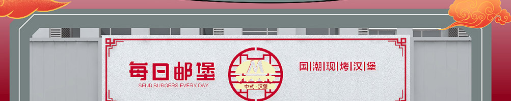 每日邮堡汉堡加盟