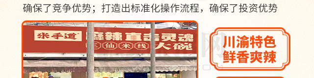 米手道米线加盟