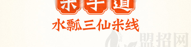 米手道米线加盟