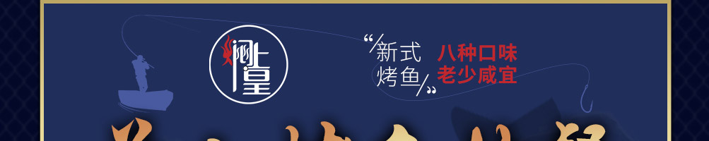 焖上皇烤鱼加盟