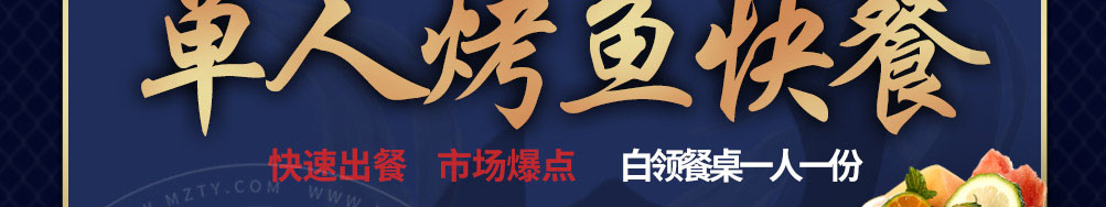 焖上皇烤鱼加盟