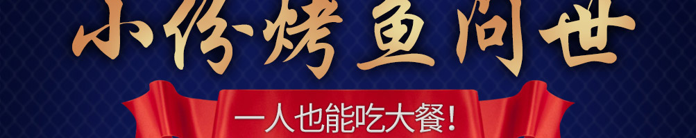 焖上皇烤鱼加盟