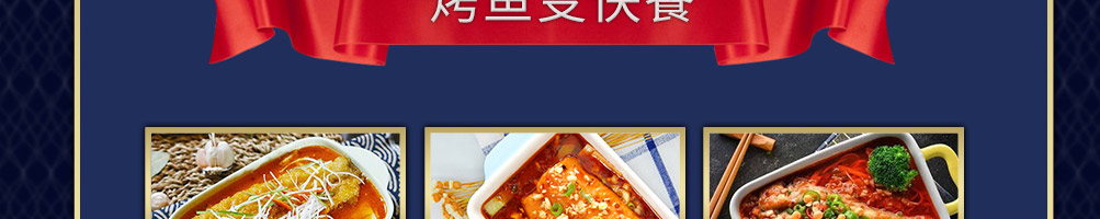 焖上皇烤鱼加盟