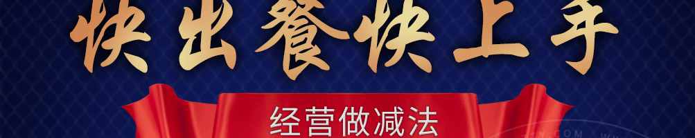 焖上皇烤鱼加盟