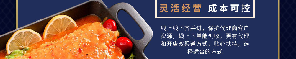 焖上皇烤鱼加盟