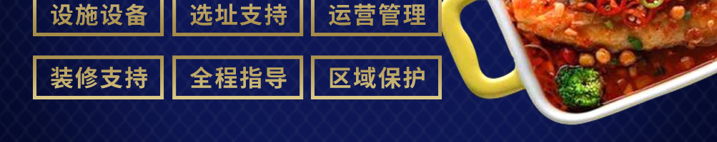 焖上皇烤鱼加盟