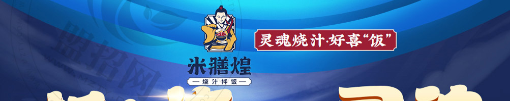 米膳煌卤肉饭加盟