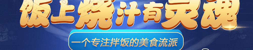米膳煌卤肉饭加盟