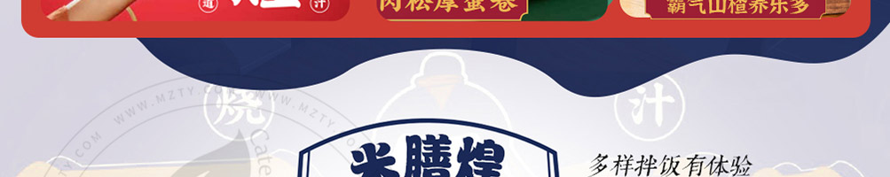 米膳煌卤肉饭加盟