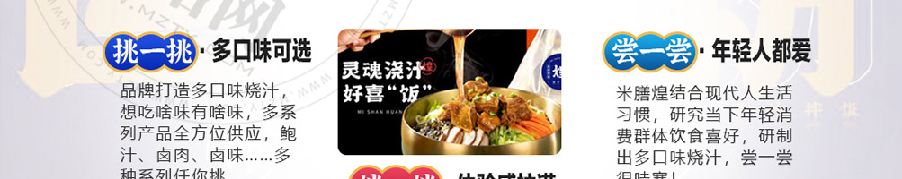 米膳煌卤肉饭加盟