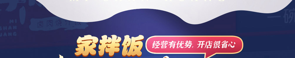 米膳煌卤肉饭加盟