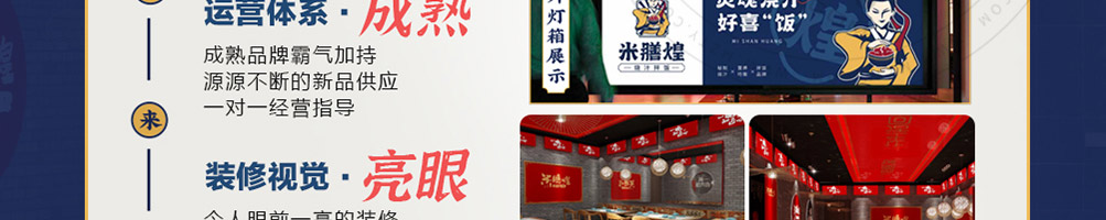 米膳煌卤肉饭加盟