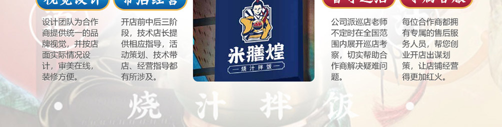 米膳煌卤肉饭加盟