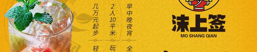 沫上签炸串加盟