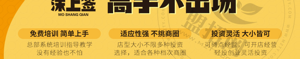 沫上签炸串加盟