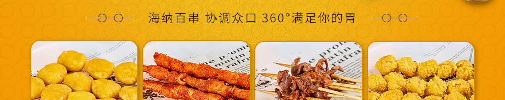 沫上签炸串加盟