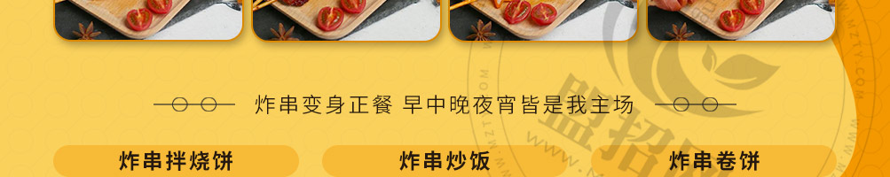 沫上签炸串加盟