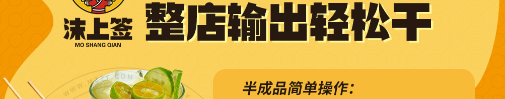 沫上签炸串加盟