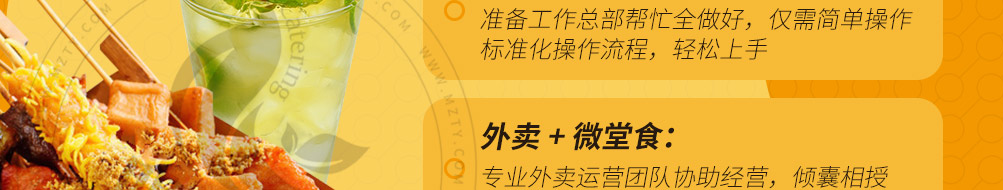 沫上签炸串加盟