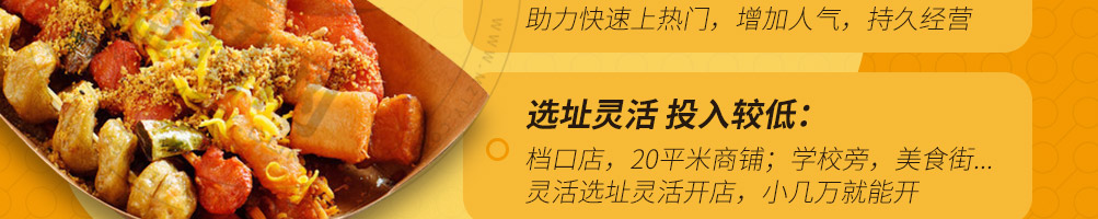 沫上签炸串加盟