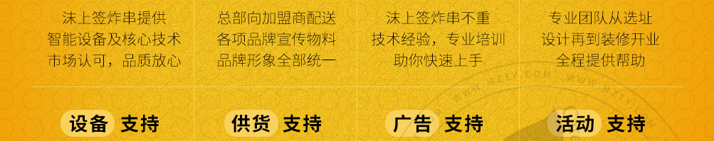 沫上签炸串加盟