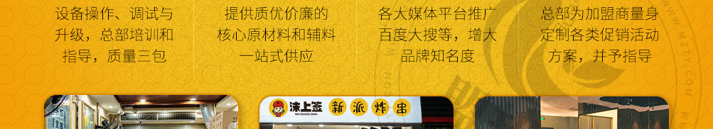 沫上签炸串加盟