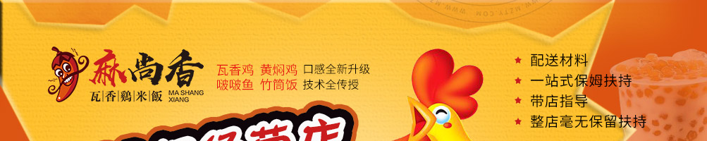 麻尚香瓦香鸡加盟