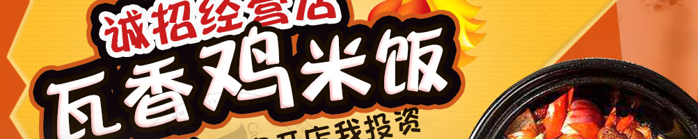 麻尚香瓦香鸡加盟