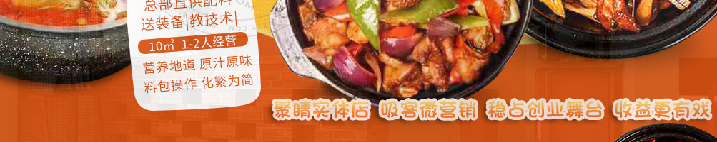 麻尚香瓦香鸡加盟
