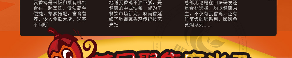 麻尚香瓦香鸡加盟