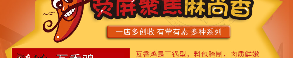 麻尚香瓦香鸡加盟